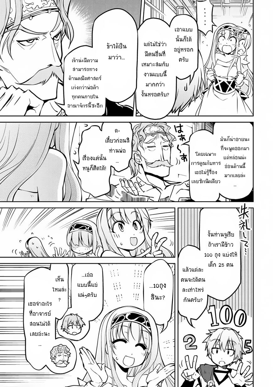 Isekai Kenkokuki ตำนานจักรพรรดิศักดิ์สิทธิ์ page 9
