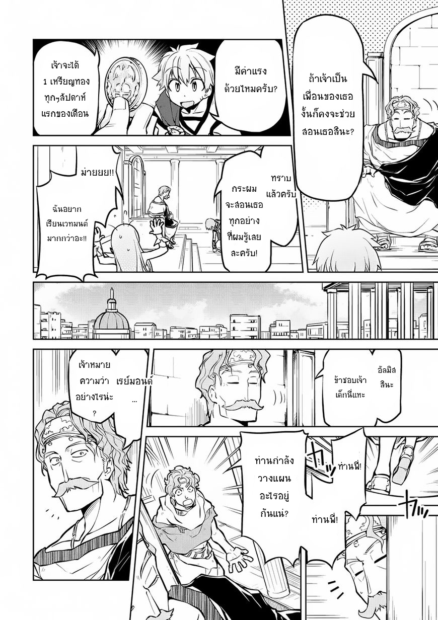 Isekai Kenkokuki ตำนานจักรพรรดิศักดิ์สิทธิ์ page 10