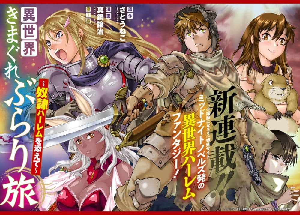 Isekai Kimagure Burari Tabi - Dorei Harem wo Soete page 3