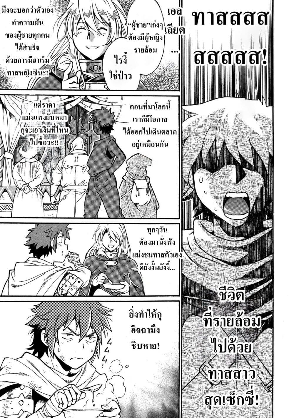 Isekai Kimagure Burari Tabi - Dorei Harem wo Soete page 23