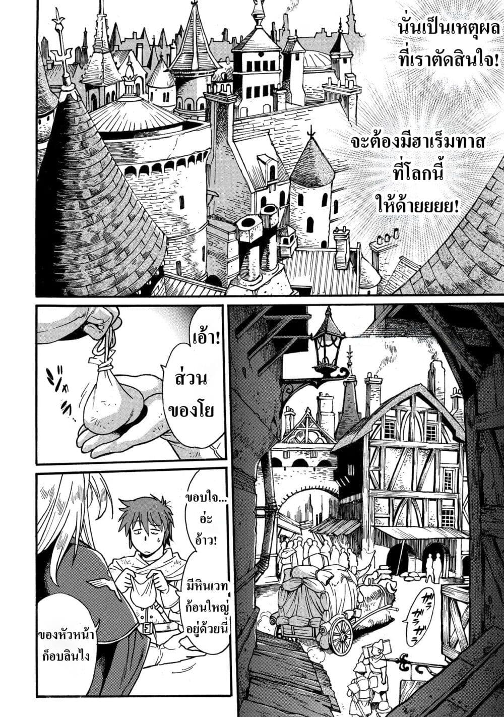 Isekai Kimagure Burari Tabi - Dorei Harem wo Soete page 24