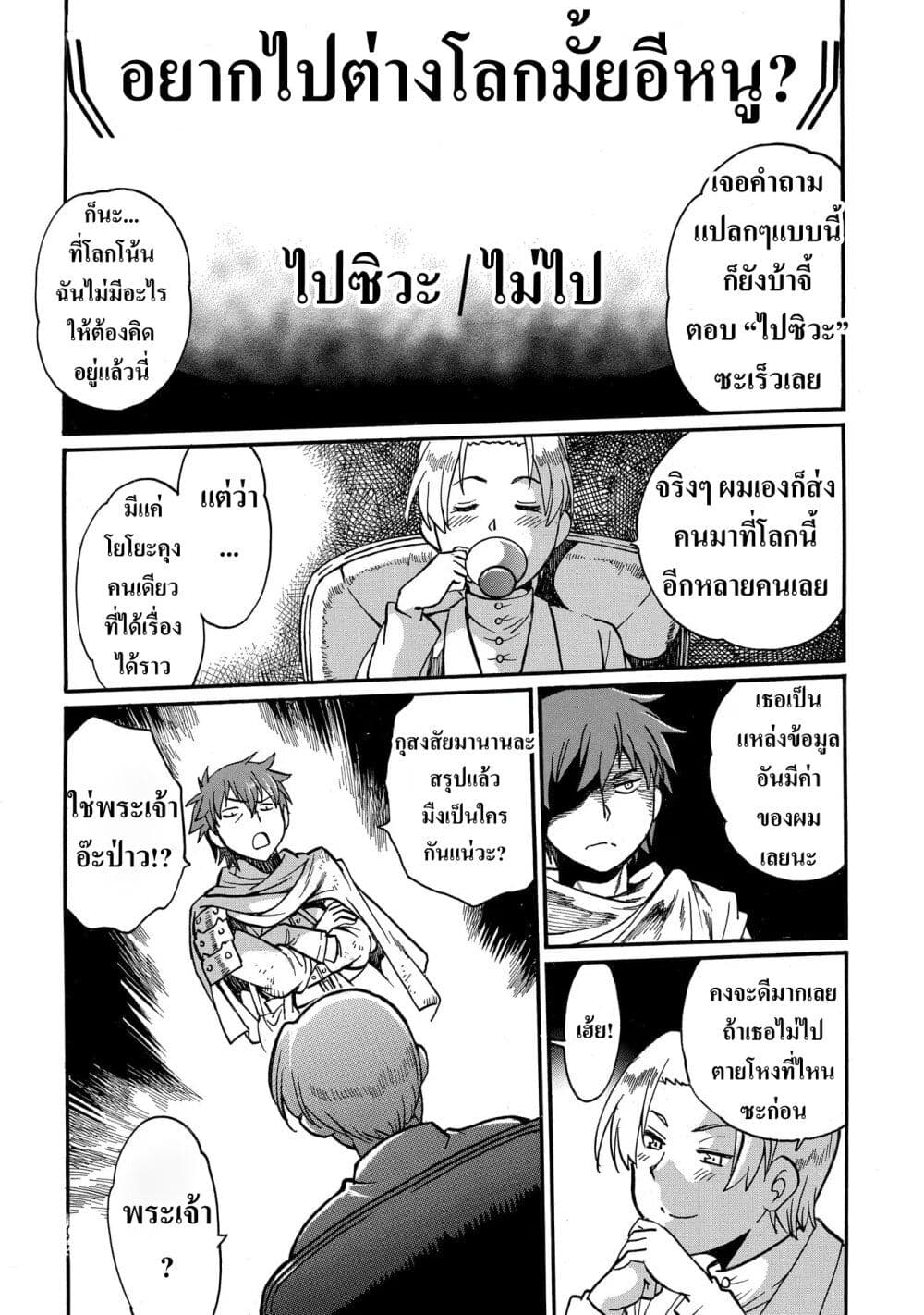 Isekai Kimagure Burari Tabi - Dorei Harem wo Soete page 4