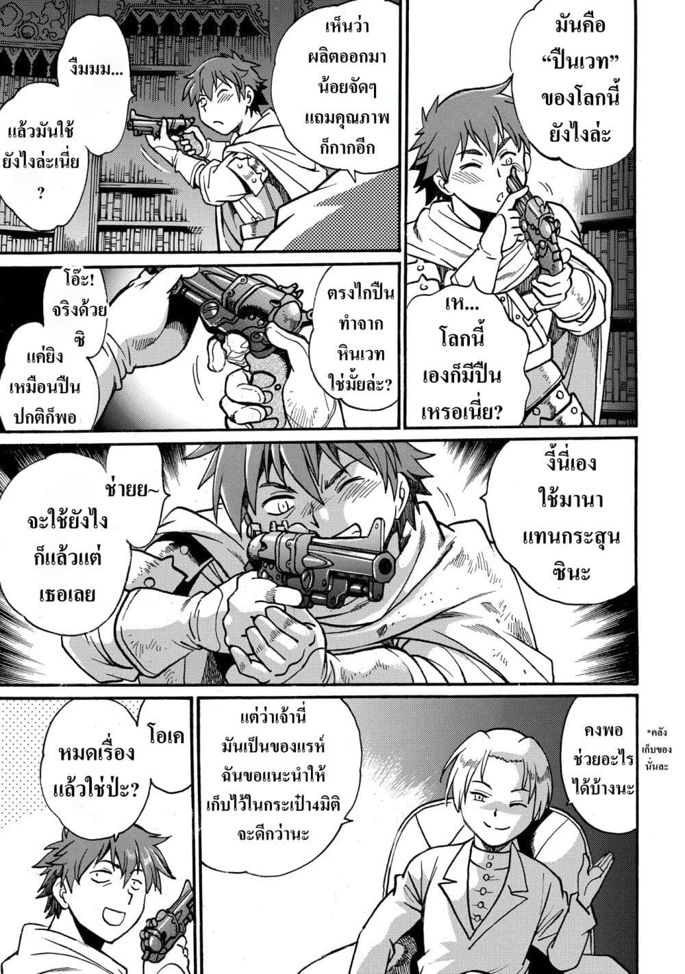 Isekai Kimagure Burari Tabi - Dorei Harem wo Soete page 7