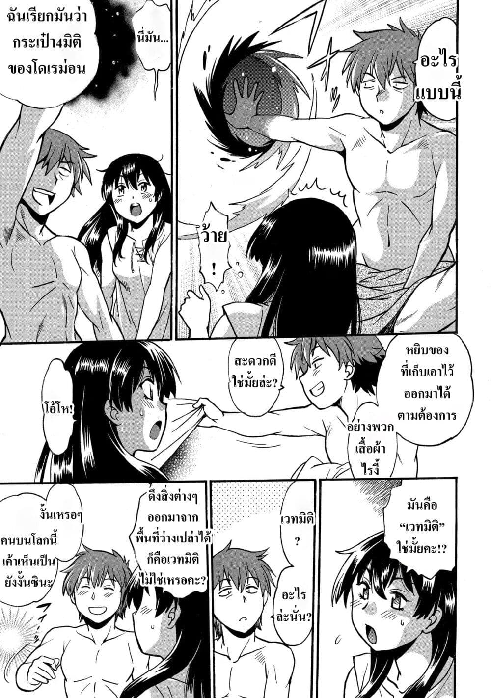 Isekai Kimagure Burari Tabi - Dorei Harem wo Soete page 7