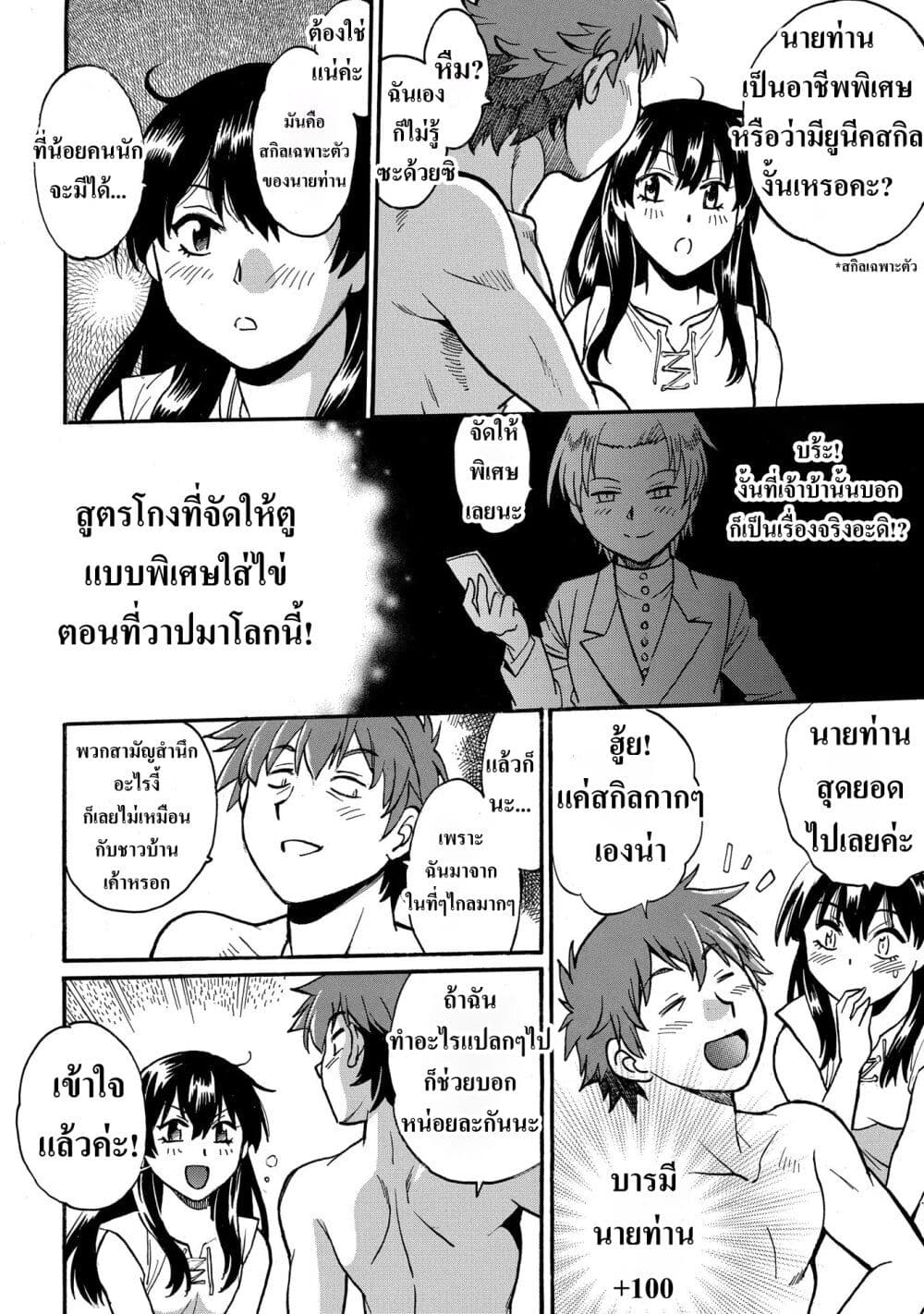 Isekai Kimagure Burari Tabi - Dorei Harem wo Soete page 8