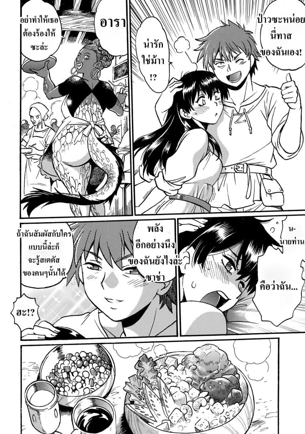 Isekai Kimagure Burari Tabi - Dorei Harem wo Soete page 10