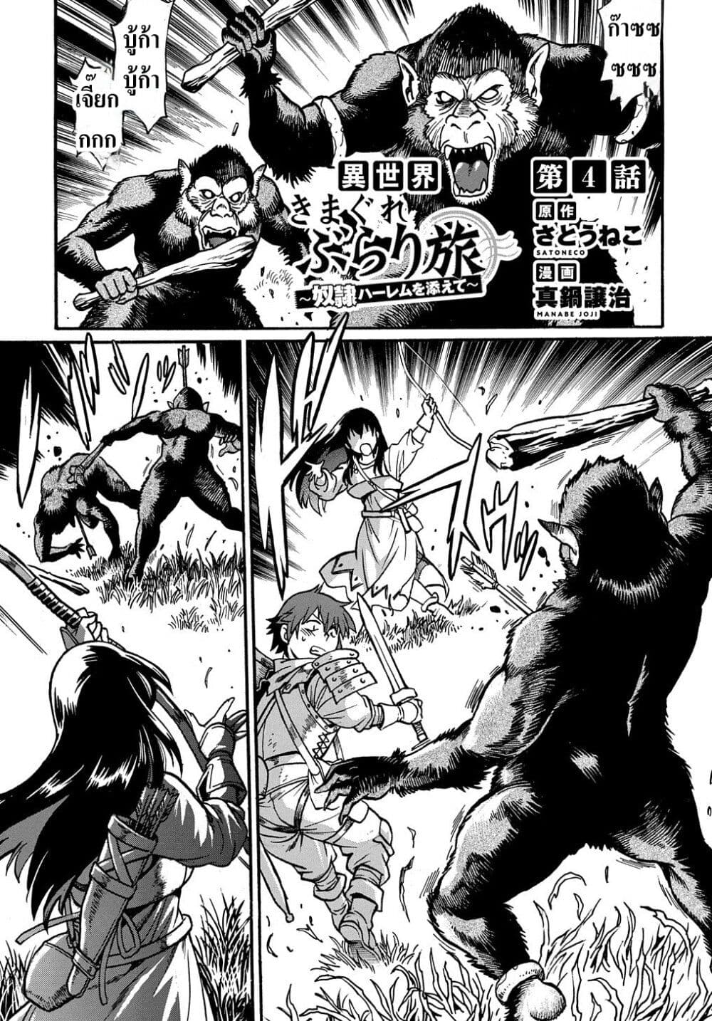 Isekai Kimagure Burari Tabi - Dorei Harem wo Soete page 1