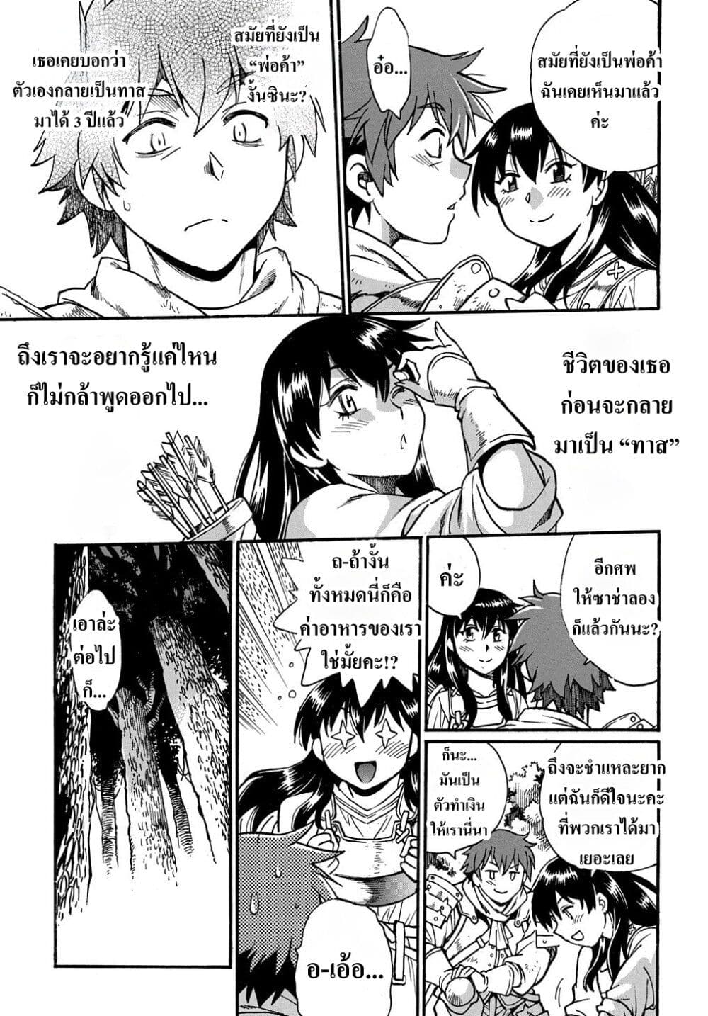 Isekai Kimagure Burari Tabi - Dorei Harem wo Soete page 3