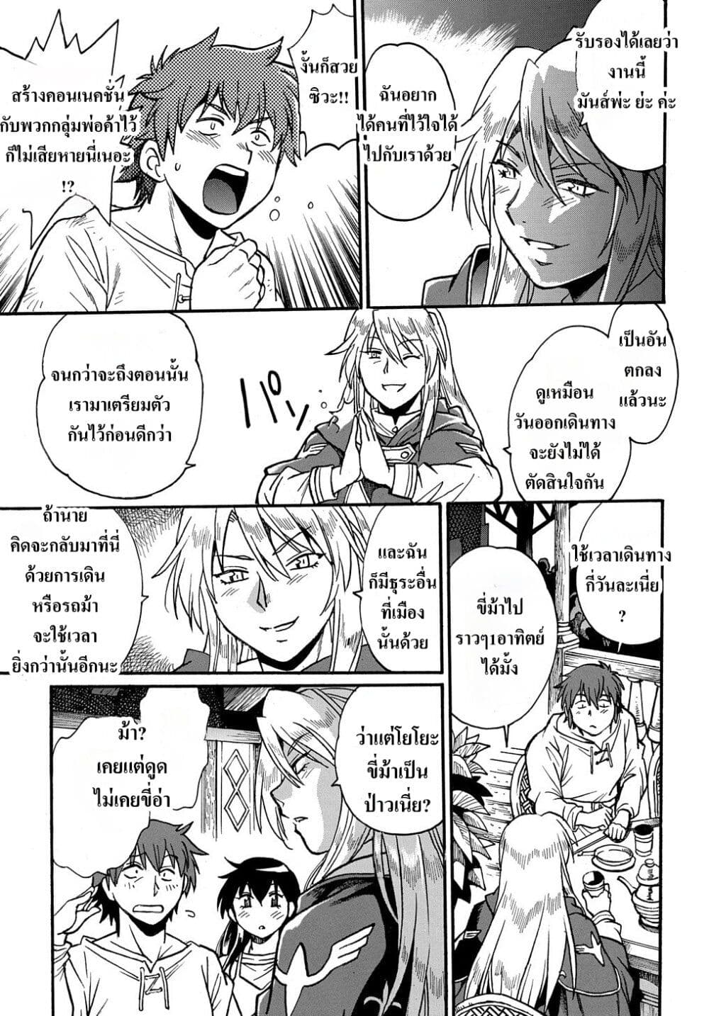 Isekai Kimagure Burari Tabi - Dorei Harem wo Soete page 21