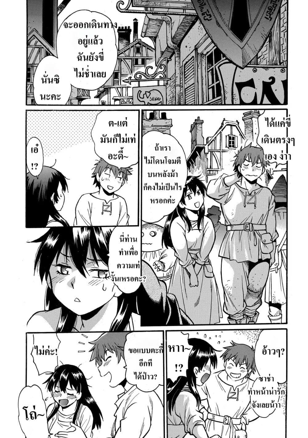 Isekai Kimagure Burari Tabi - Dorei Harem wo Soete page 3