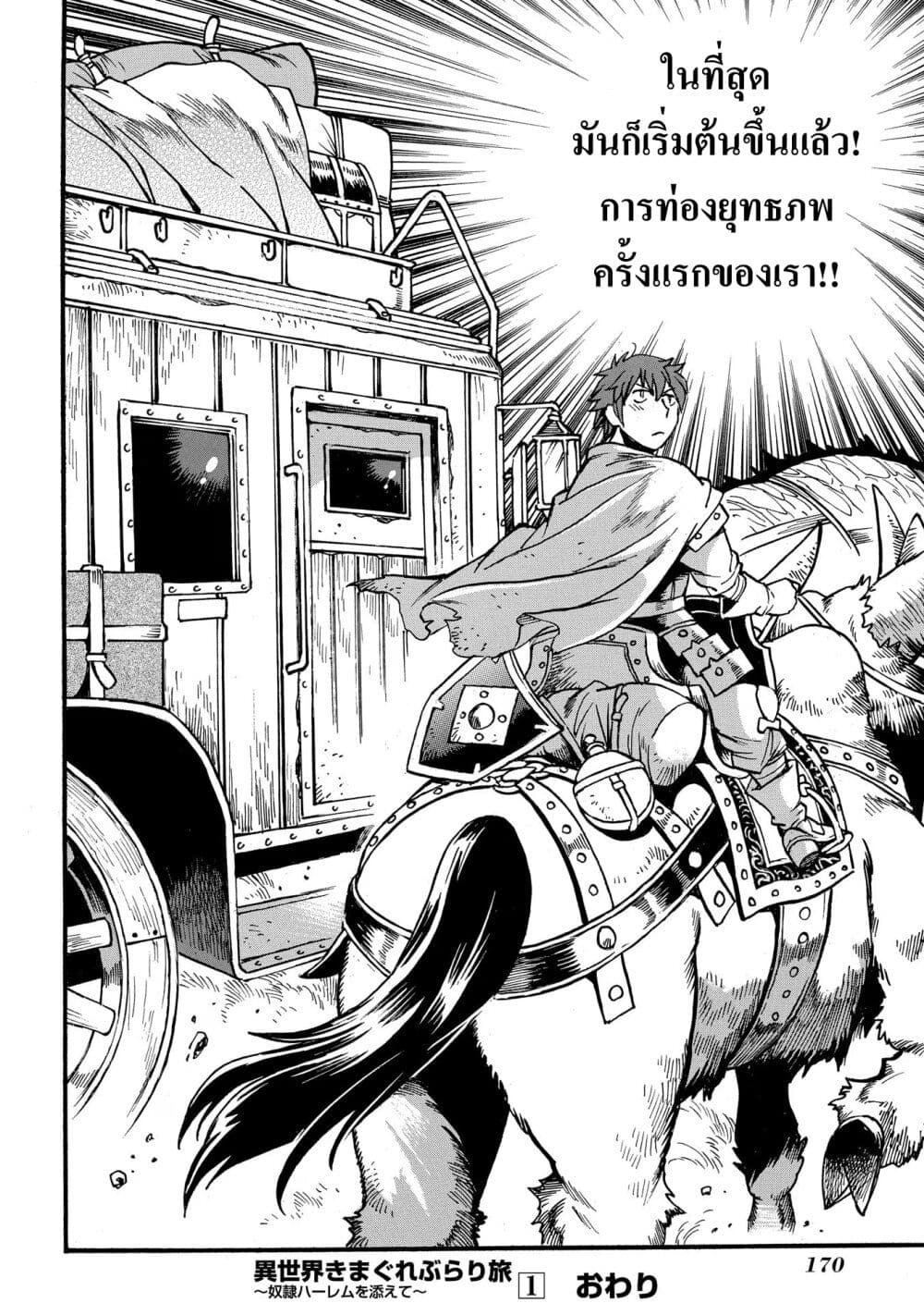 Isekai Kimagure Burari Tabi - Dorei Harem wo Soete page 26