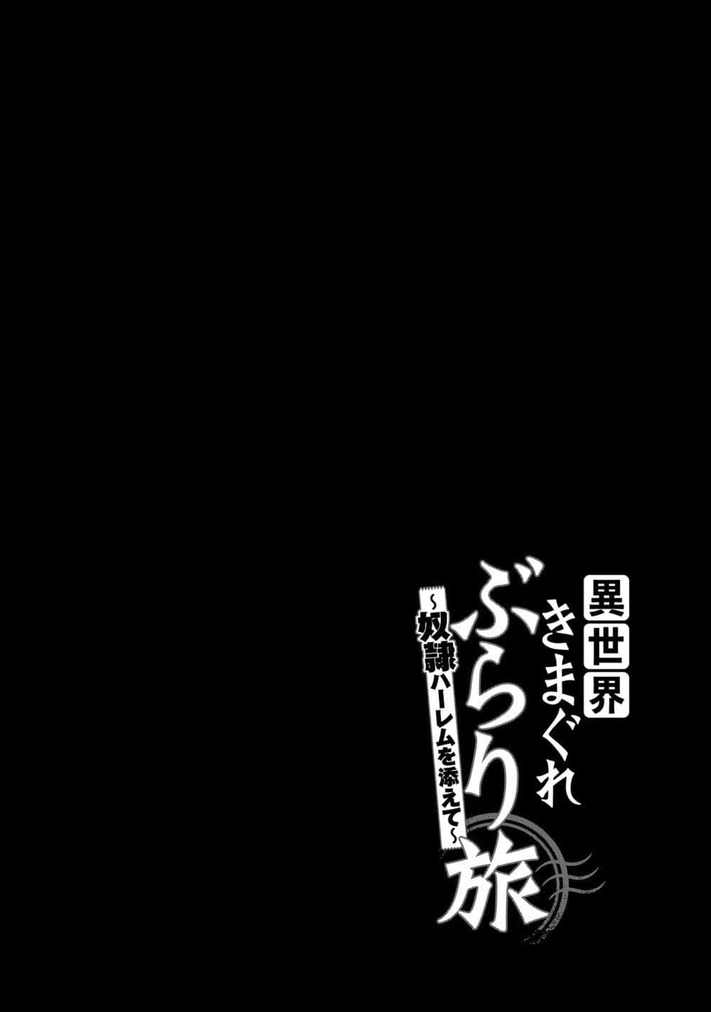 Isekai Kimagure Burari Tabi - Dorei Harem wo Soete page 28