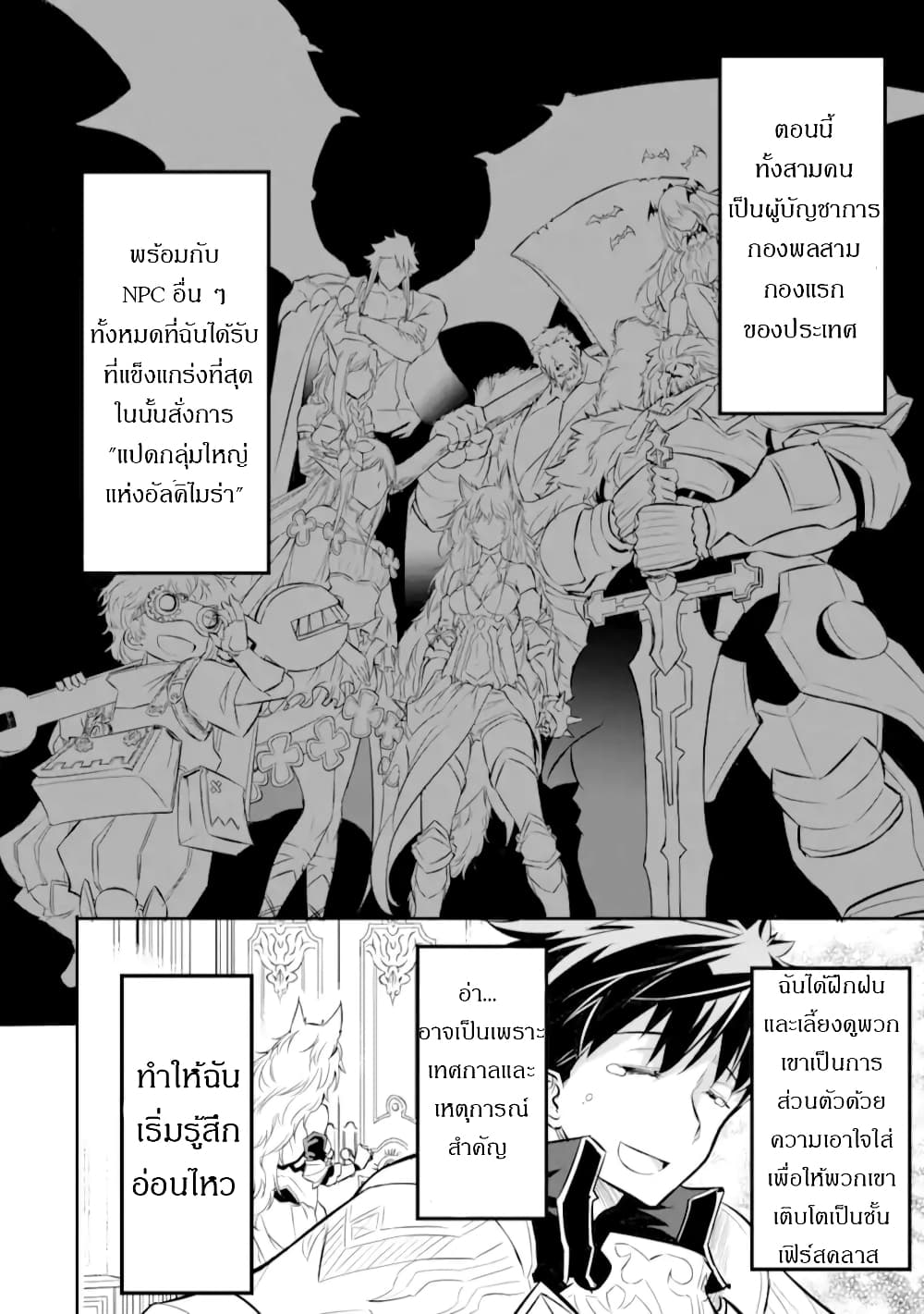 Isekai Kokka Alchimaira: Saijaku no Ou to Musou no Gunzei page 2