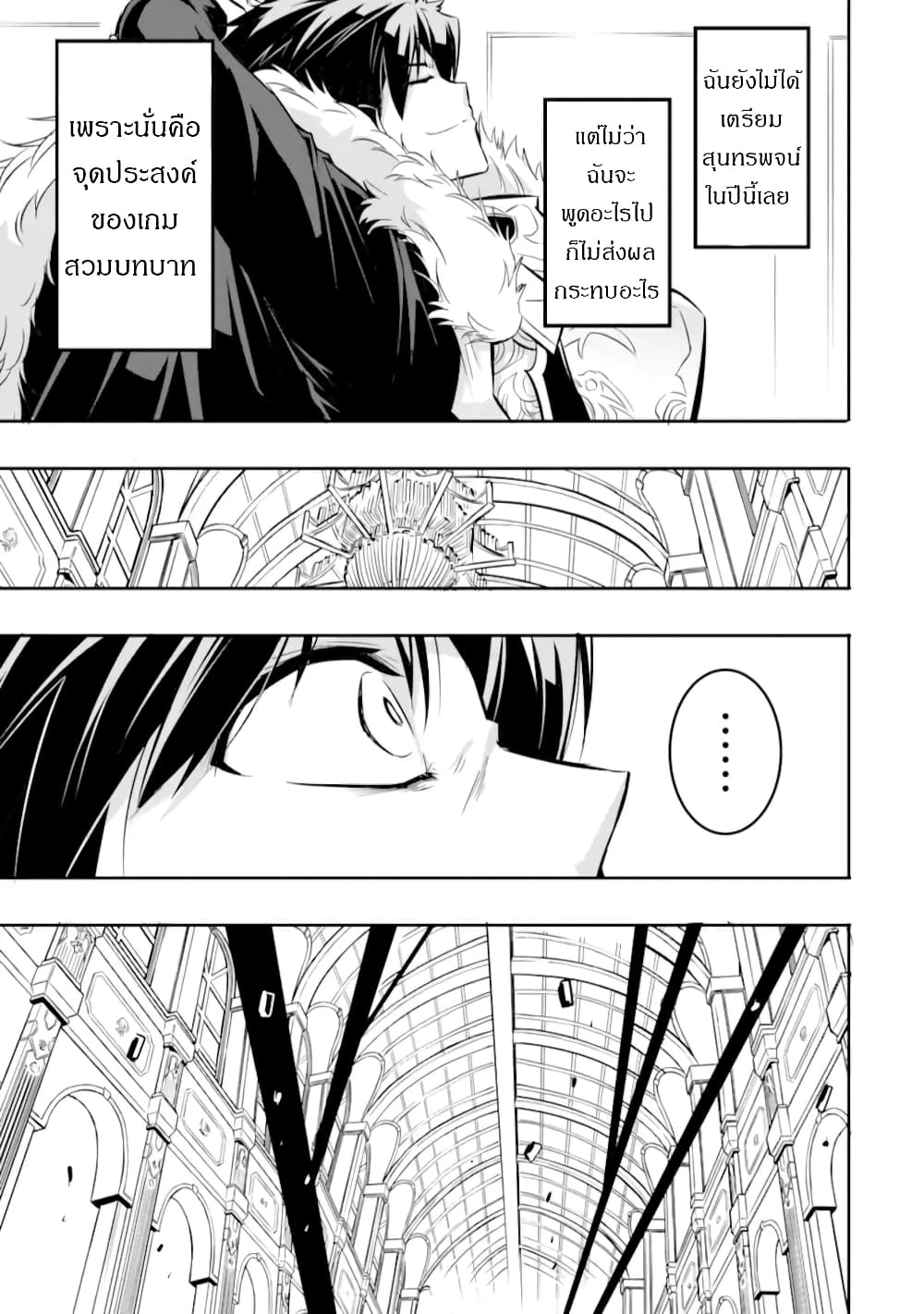 Isekai Kokka Alchimaira: Saijaku no Ou to Musou no Gunzei page 3