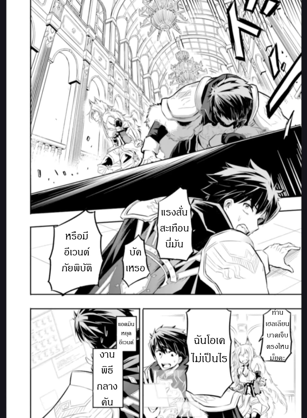 Isekai Kokka Alchimaira: Saijaku no Ou to Musou no Gunzei page 6