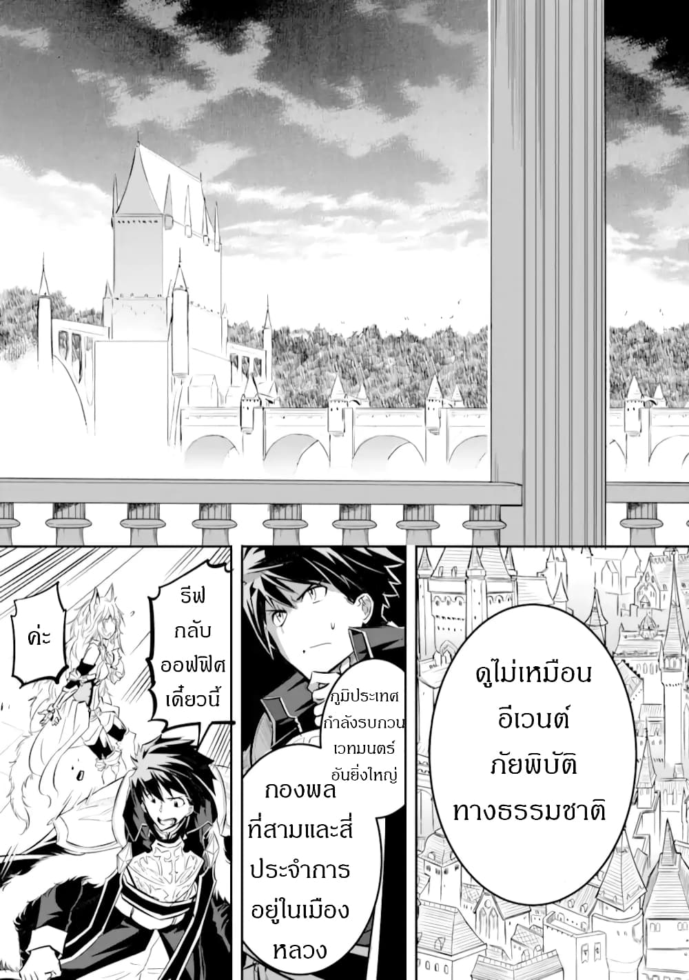 Isekai Kokka Alchimaira: Saijaku no Ou to Musou no Gunzei page 8