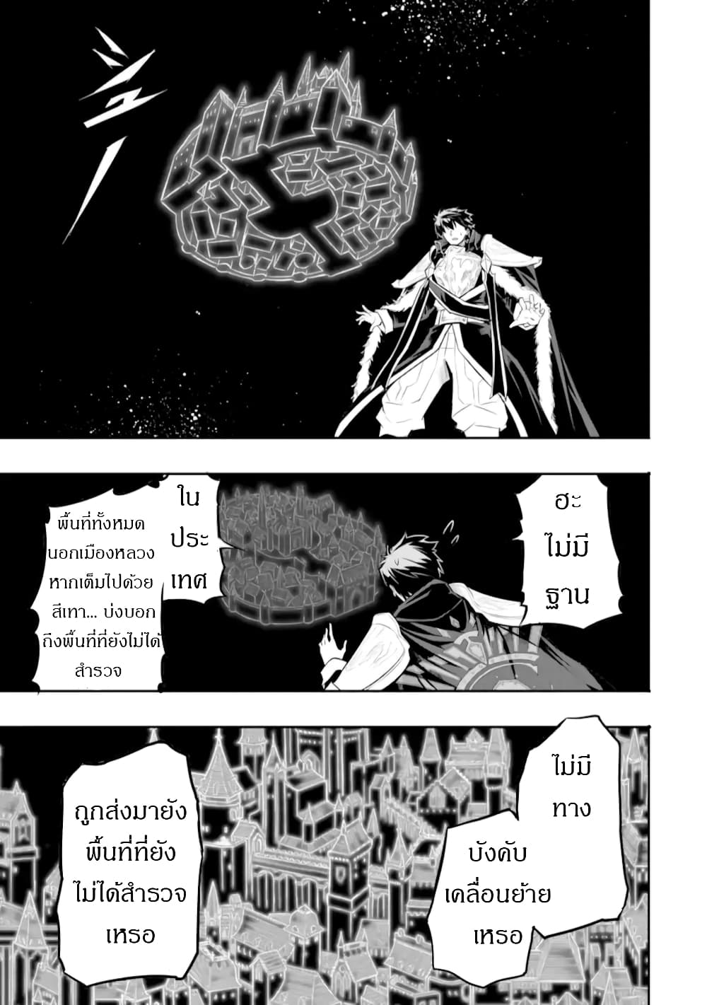 Isekai Kokka Alchimaira: Saijaku no Ou to Musou no Gunzei page 10