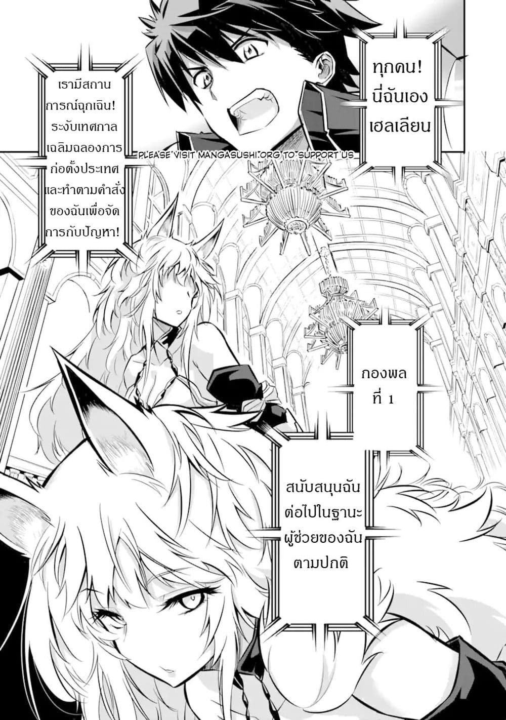 Isekai Kokka Alchimaira: Saijaku no Ou to Musou no Gunzei page 1