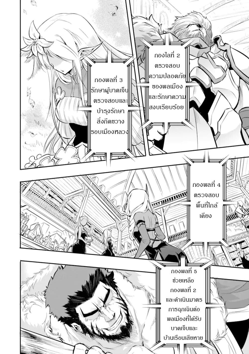 Isekai Kokka Alchimaira: Saijaku no Ou to Musou no Gunzei page 2