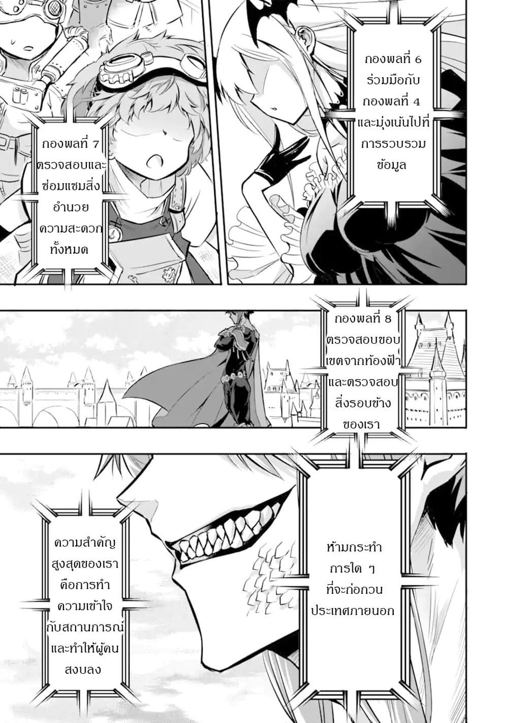 Isekai Kokka Alchimaira: Saijaku no Ou to Musou no Gunzei page 3