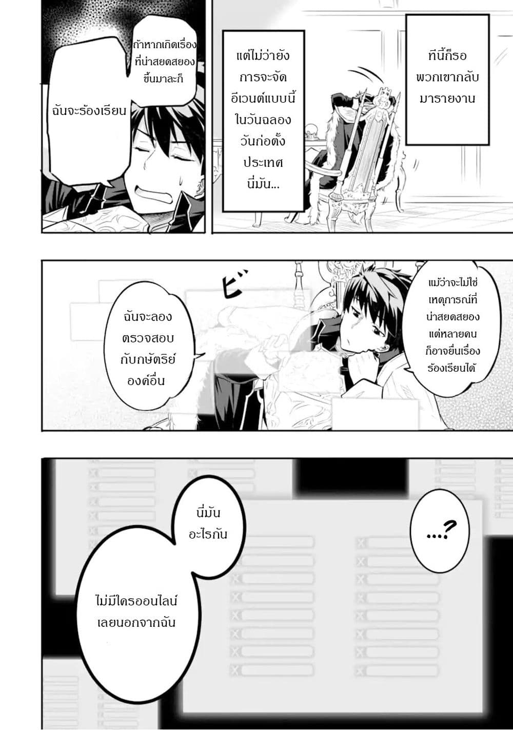 Isekai Kokka Alchimaira: Saijaku no Ou to Musou no Gunzei page 4