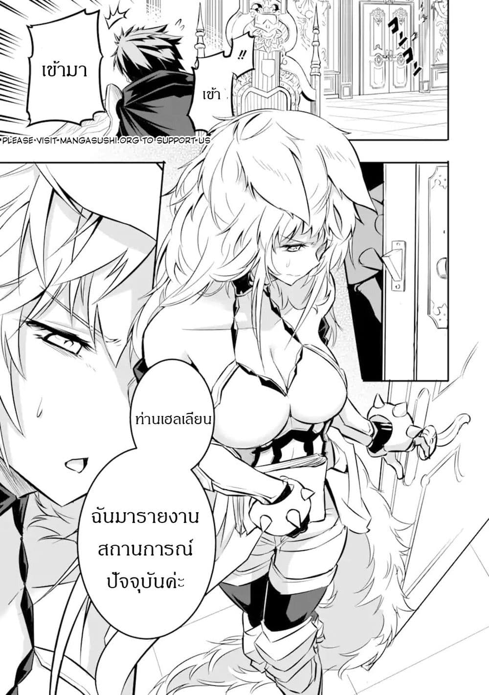 Isekai Kokka Alchimaira: Saijaku no Ou to Musou no Gunzei page 5