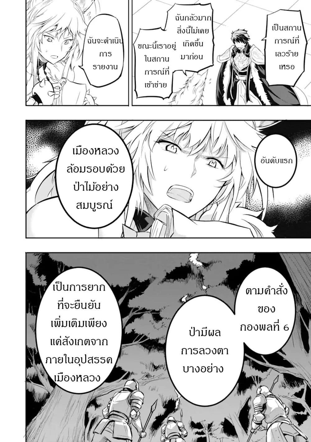 Isekai Kokka Alchimaira: Saijaku no Ou to Musou no Gunzei page 6