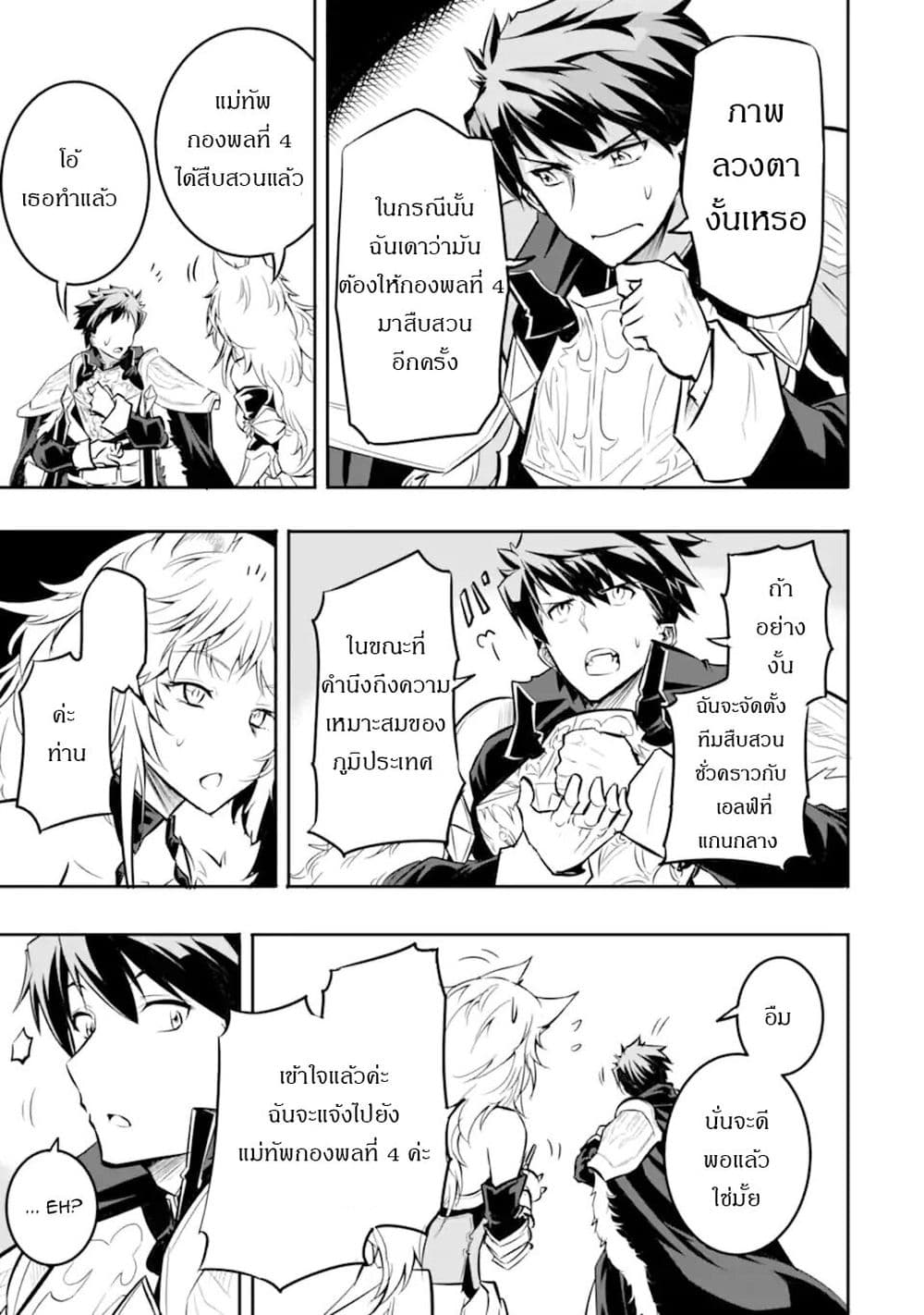 Isekai Kokka Alchimaira: Saijaku no Ou to Musou no Gunzei page 7