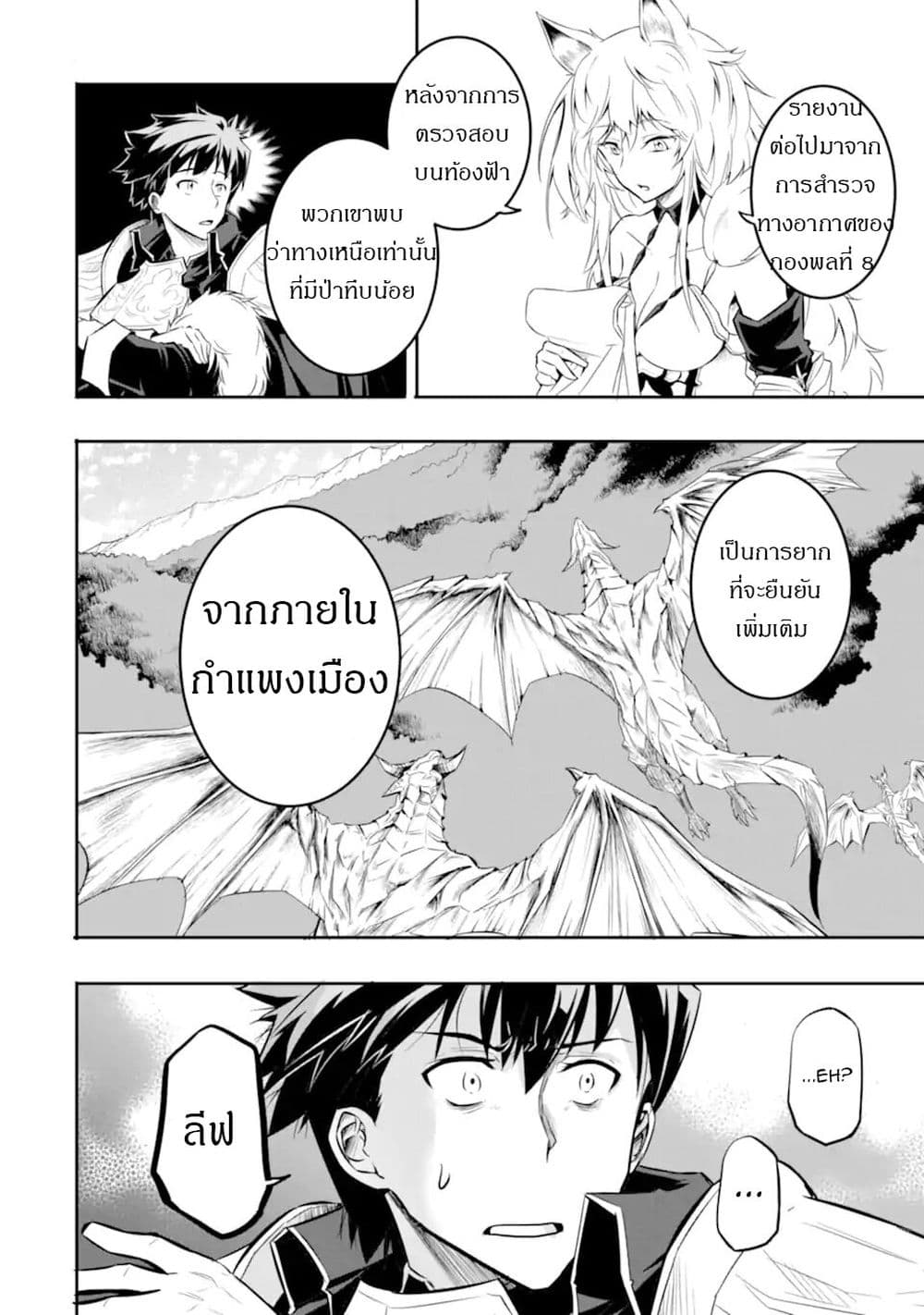 Isekai Kokka Alchimaira: Saijaku no Ou to Musou no Gunzei page 8