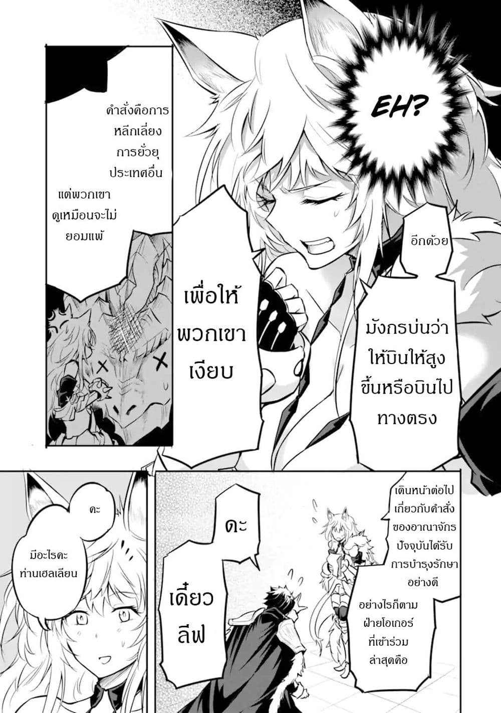 Isekai Kokka Alchimaira: Saijaku no Ou to Musou no Gunzei page 9