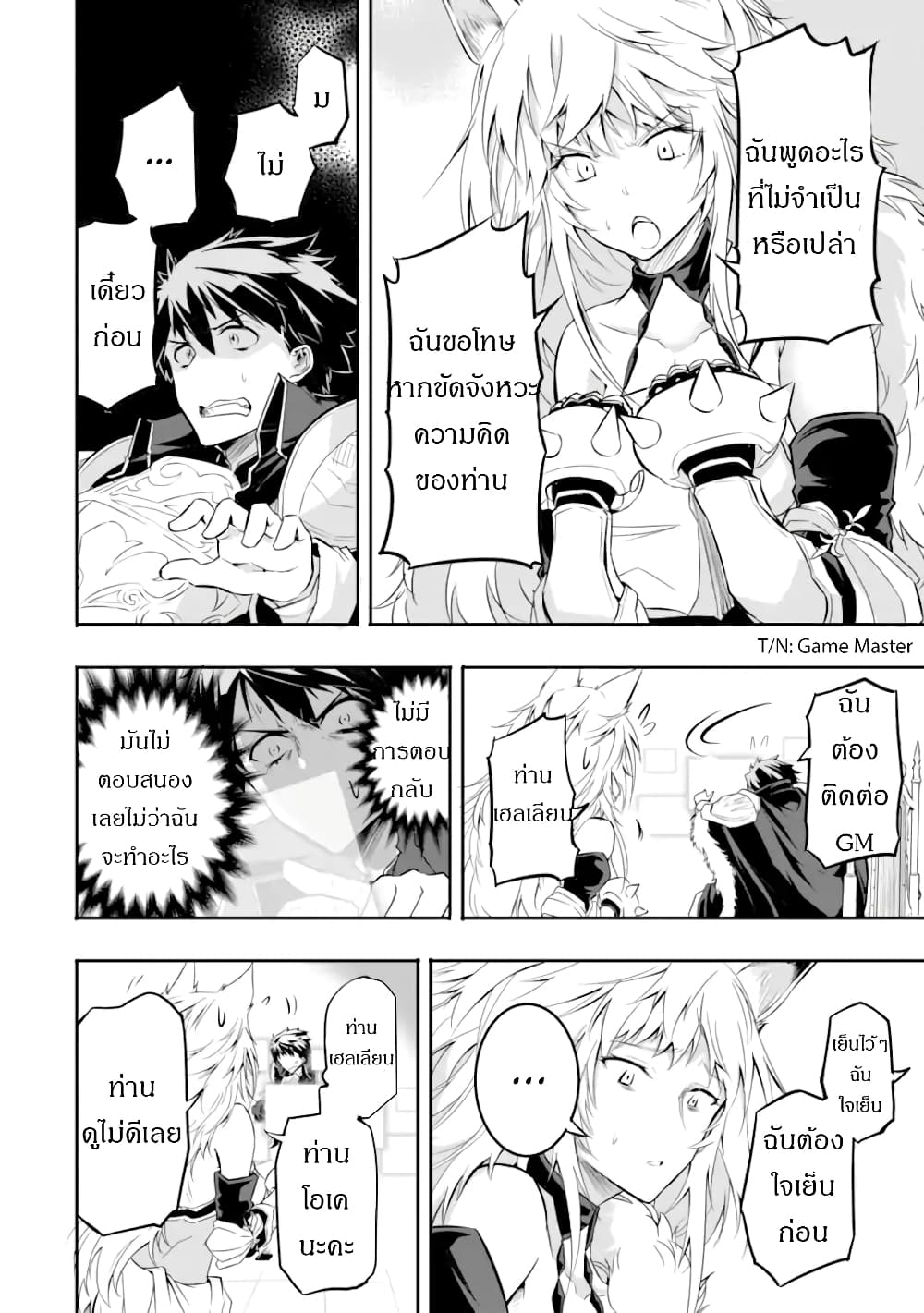 Isekai Kokka Alchimaira: Saijaku no Ou to Musou no Gunzei page 2