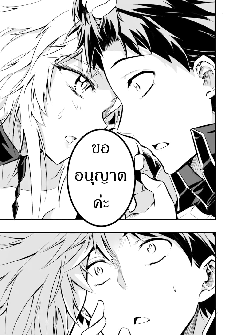 Isekai Kokka Alchimaira: Saijaku no Ou to Musou no Gunzei page 3