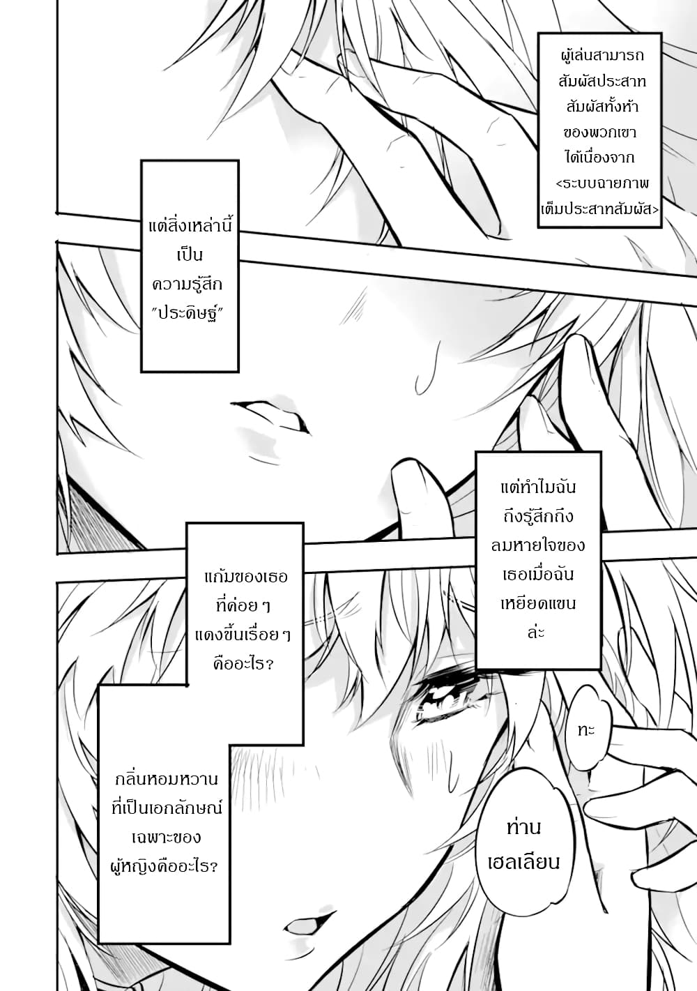 Isekai Kokka Alchimaira: Saijaku no Ou to Musou no Gunzei page 6