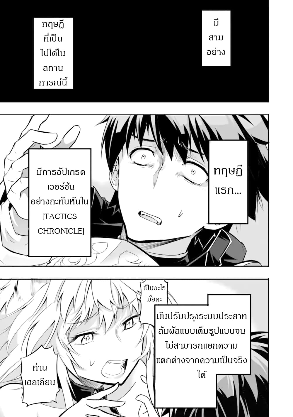 Isekai Kokka Alchimaira: Saijaku no Ou to Musou no Gunzei page 7