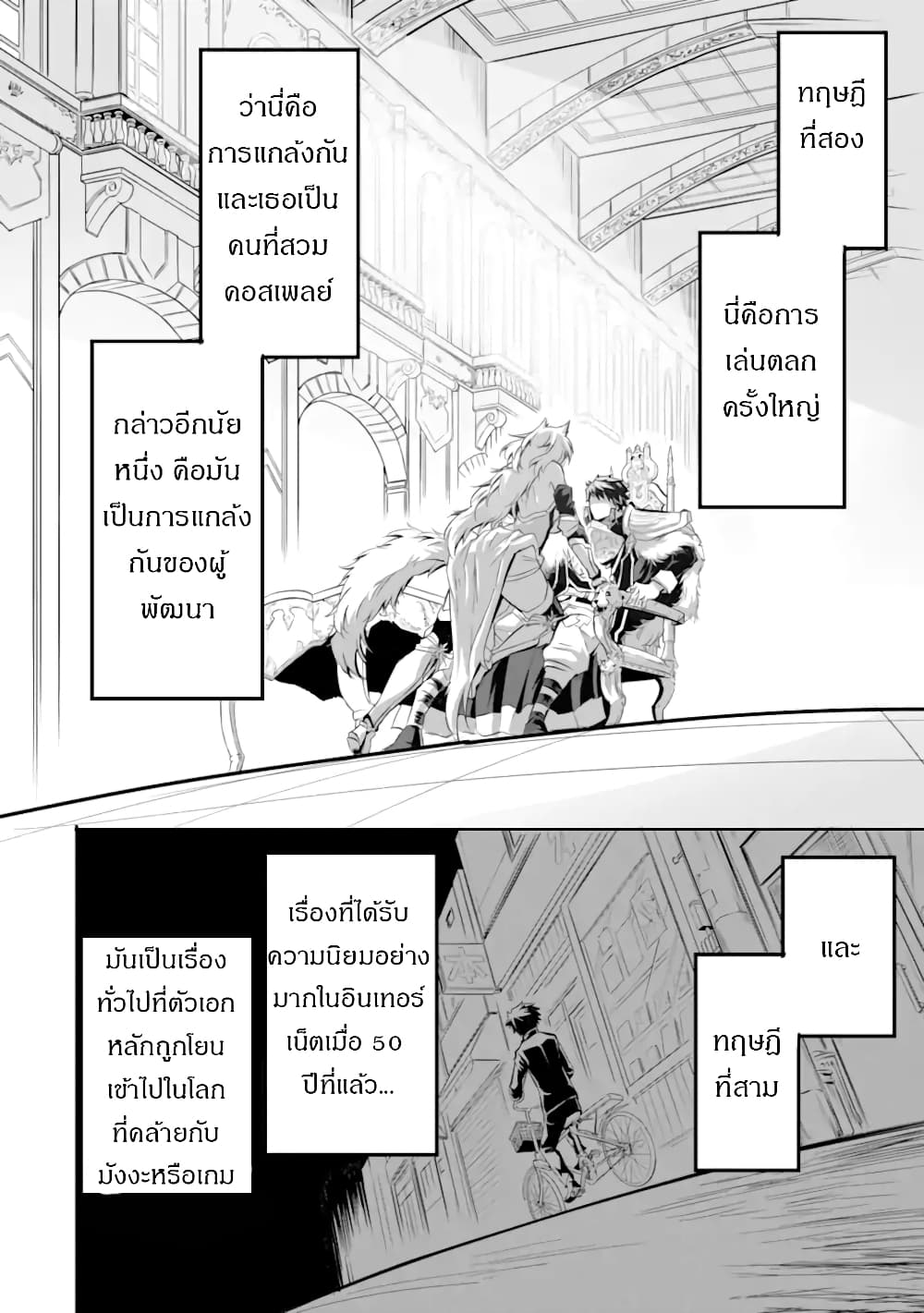 Isekai Kokka Alchimaira: Saijaku no Ou to Musou no Gunzei page 8