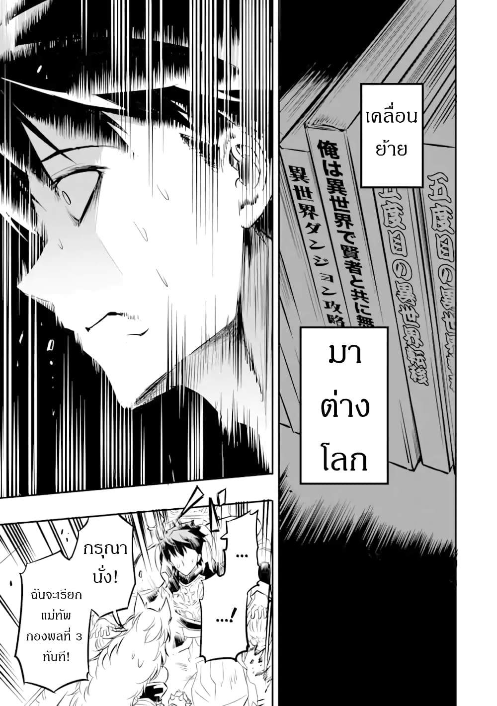 Isekai Kokka Alchimaira: Saijaku no Ou to Musou no Gunzei page 9