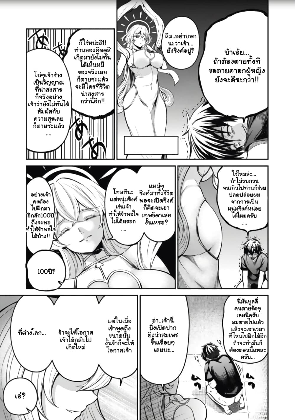 Isekai Koushoku Musou Roku - Isekai Tensei no Chie to Chikara wo, Tada Hitasura XXXX suru Tame ni Tsukau page 4