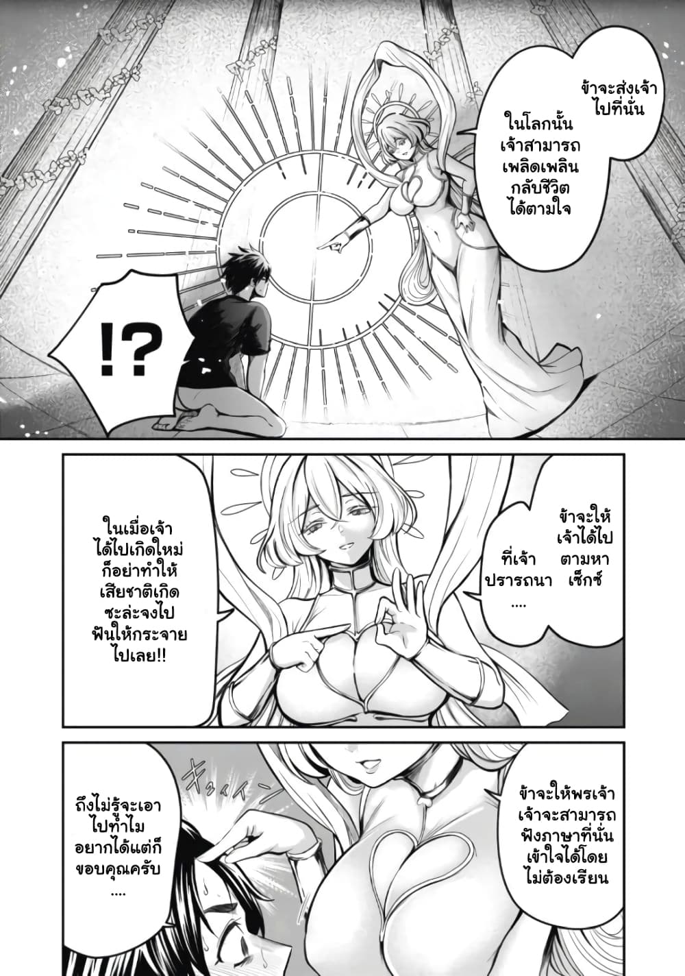 Isekai Koushoku Musou Roku - Isekai Tensei no Chie to Chikara wo, Tada Hitasura XXXX suru Tame ni Tsukau page 5