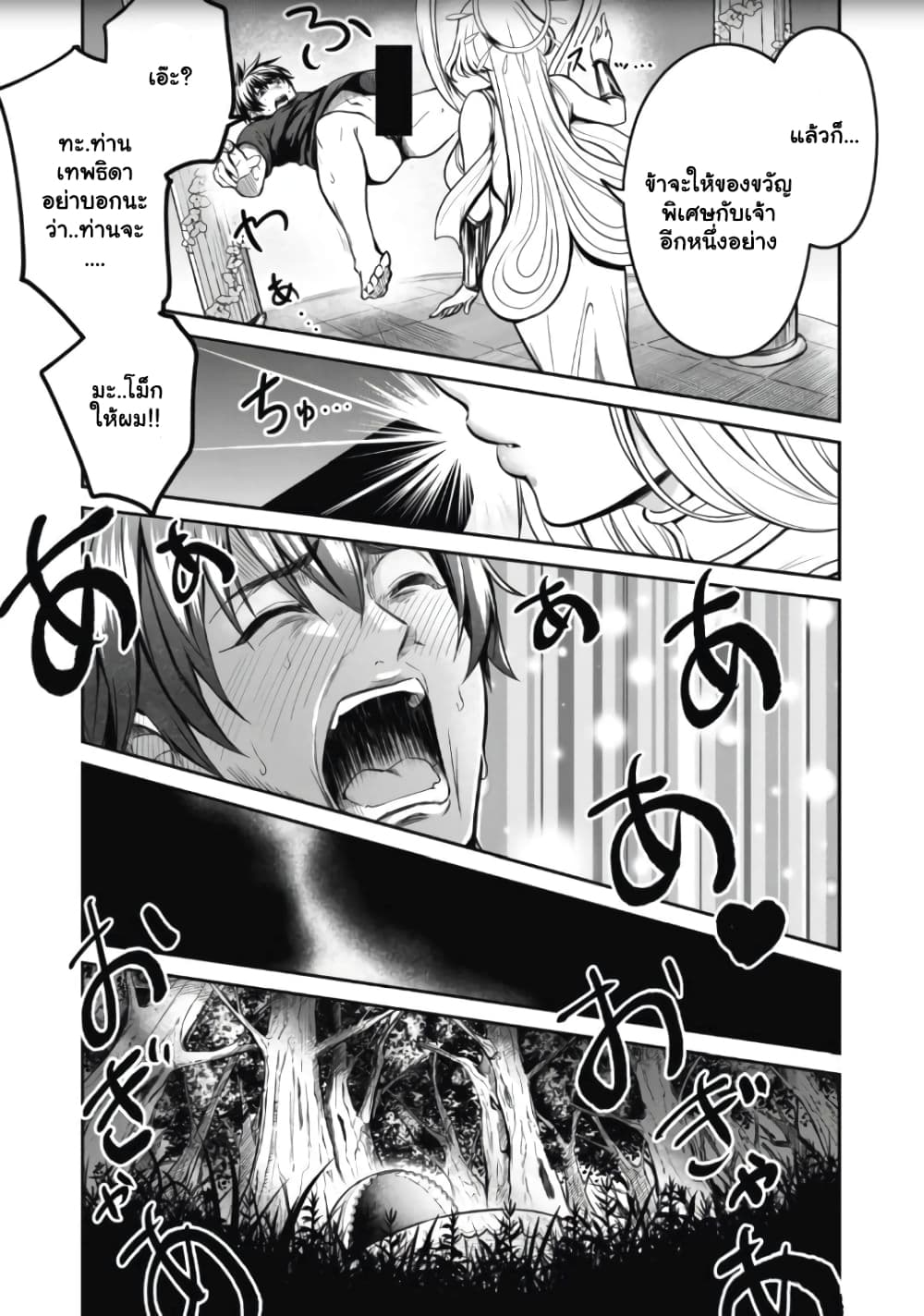 Isekai Koushoku Musou Roku - Isekai Tensei no Chie to Chikara wo, Tada Hitasura XXXX suru Tame ni Tsukau page 6