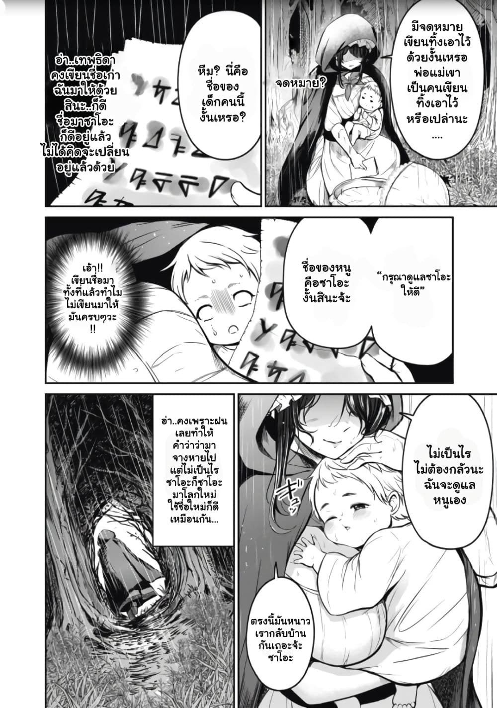 Isekai Koushoku Musou Roku - Isekai Tensei no Chie to Chikara wo, Tada Hitasura XXXX suru Tame ni Tsukau page 9