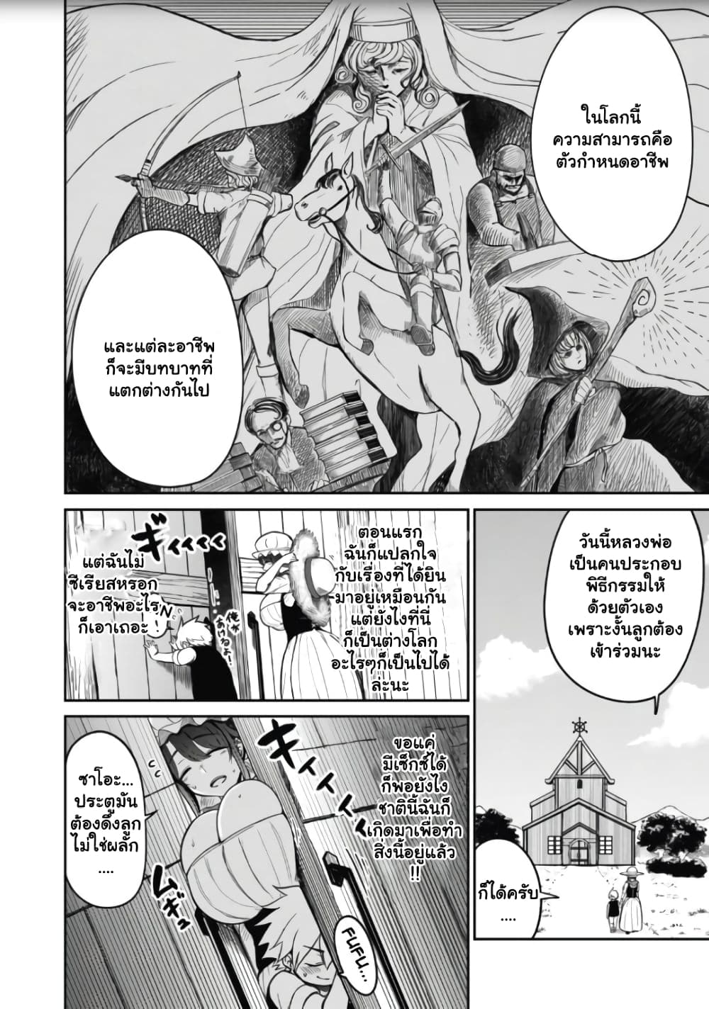 Isekai Koushoku Musou Roku - Isekai Tensei no Chie to Chikara wo, Tada Hitasura XXXX suru Tame ni Tsukau page 21
