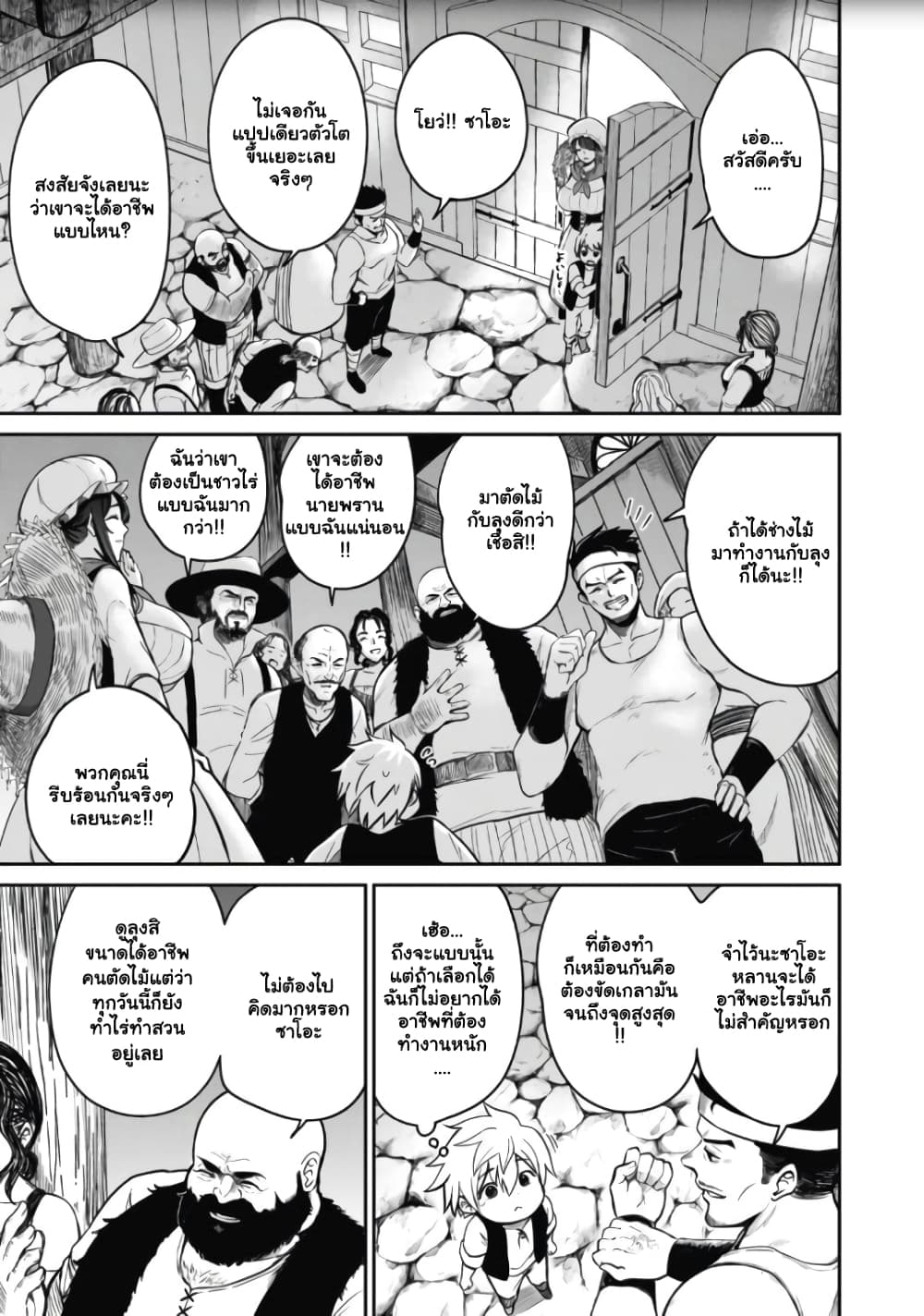 Isekai Koushoku Musou Roku - Isekai Tensei no Chie to Chikara wo, Tada Hitasura XXXX suru Tame ni Tsukau page 22