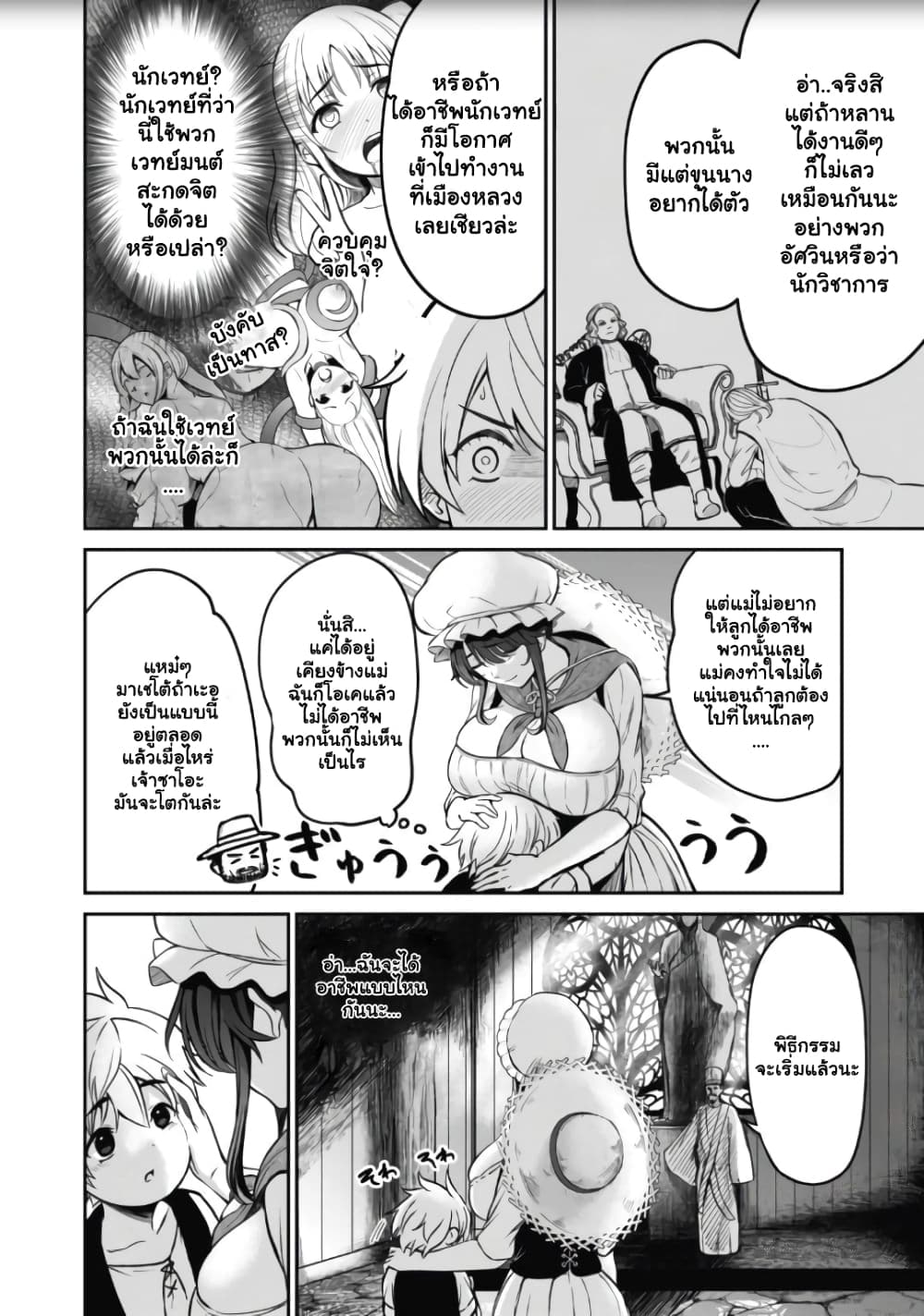 Isekai Koushoku Musou Roku - Isekai Tensei no Chie to Chikara wo, Tada Hitasura XXXX suru Tame ni Tsukau page 23