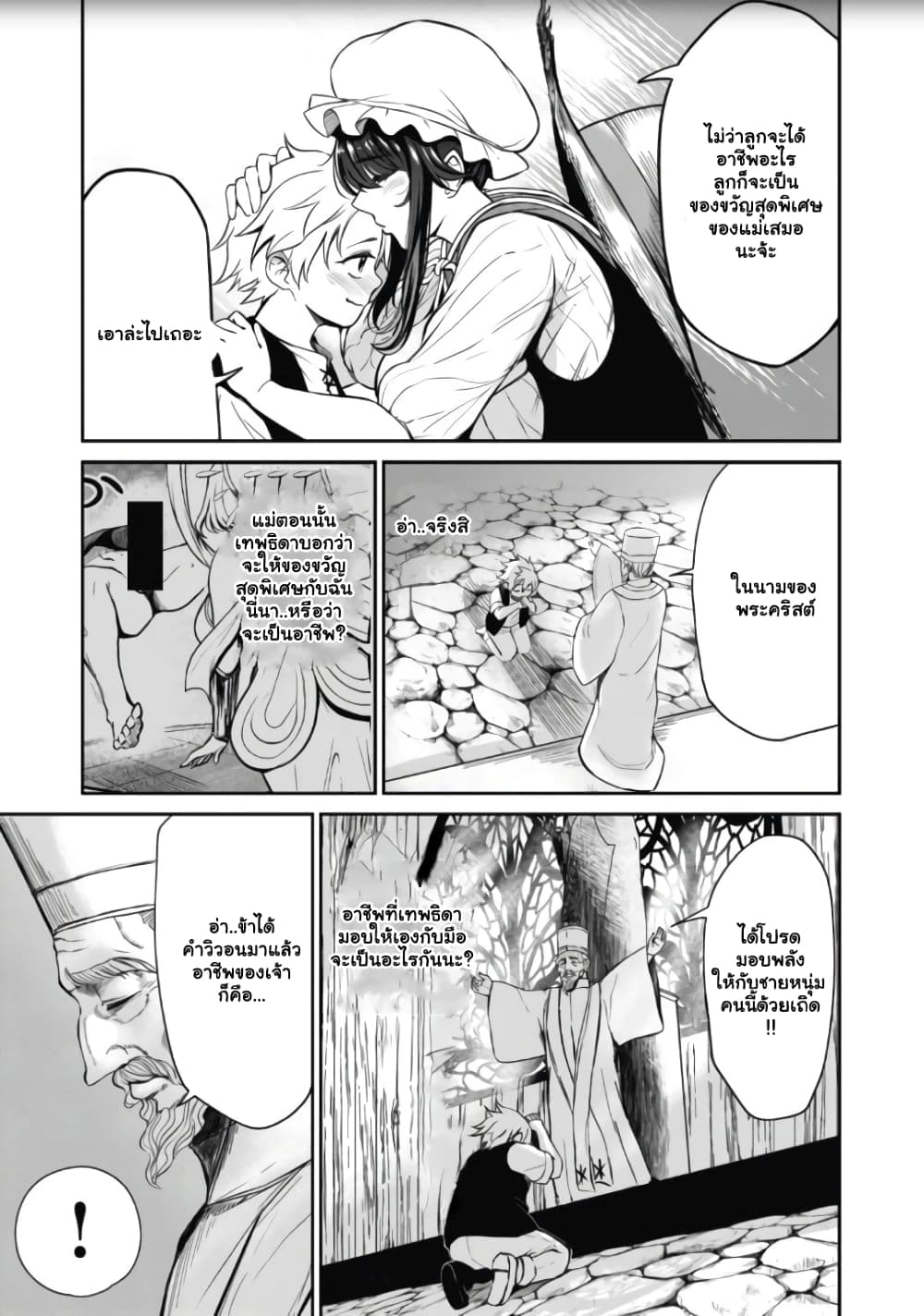 Isekai Koushoku Musou Roku - Isekai Tensei no Chie to Chikara wo, Tada Hitasura XXXX suru Tame ni Tsukau page 24