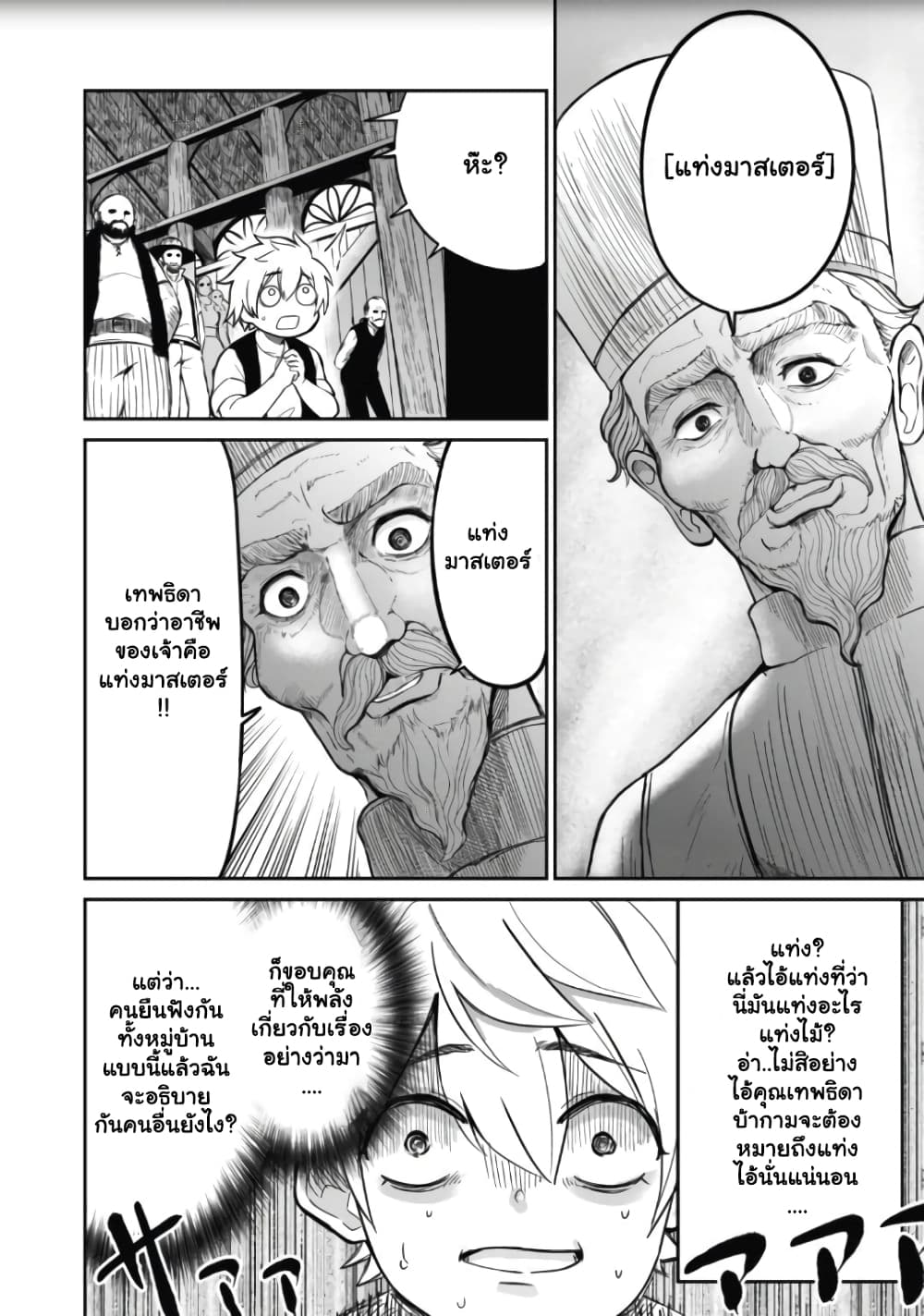 Isekai Koushoku Musou Roku - Isekai Tensei no Chie to Chikara wo, Tada Hitasura XXXX suru Tame ni Tsukau page 25