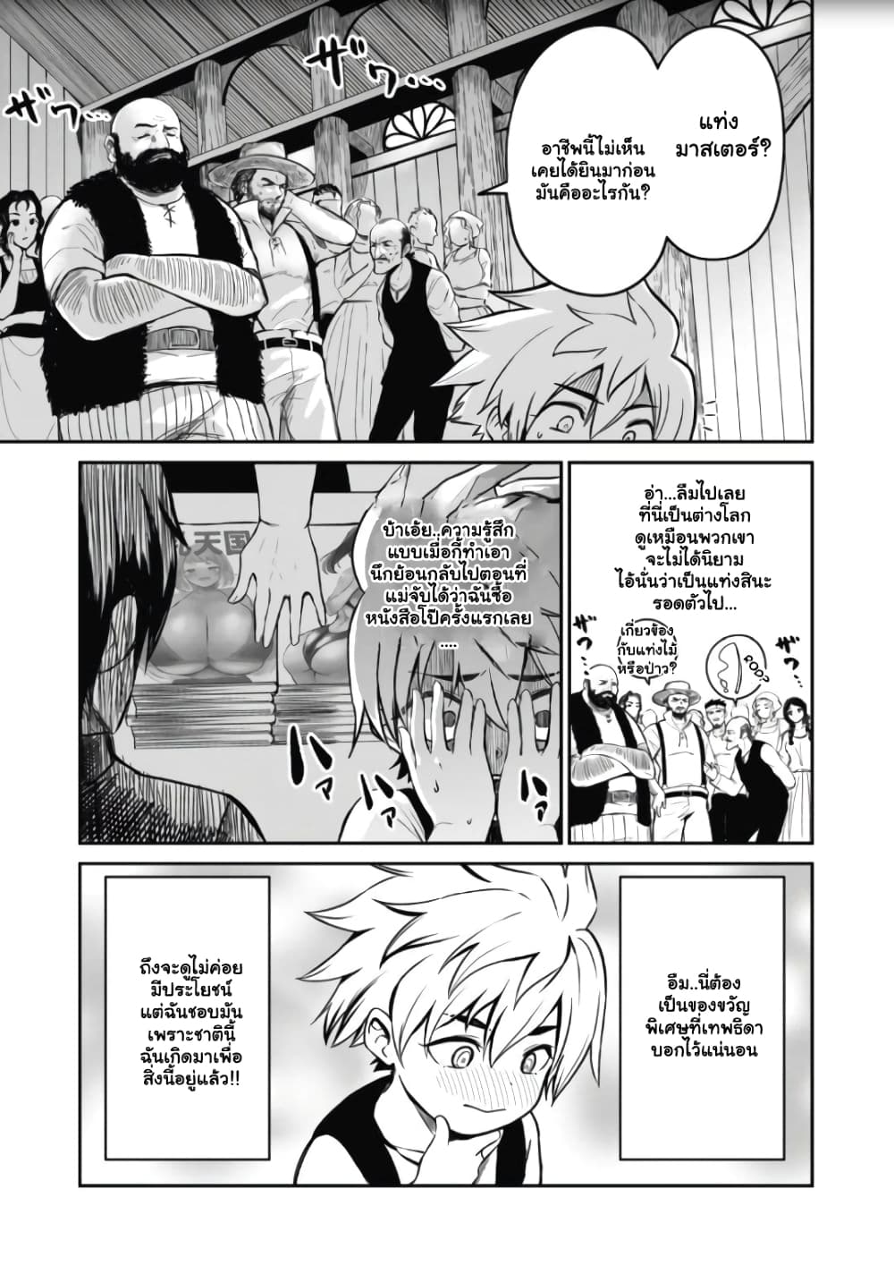Isekai Koushoku Musou Roku - Isekai Tensei no Chie to Chikara wo, Tada Hitasura XXXX suru Tame ni Tsukau page 26