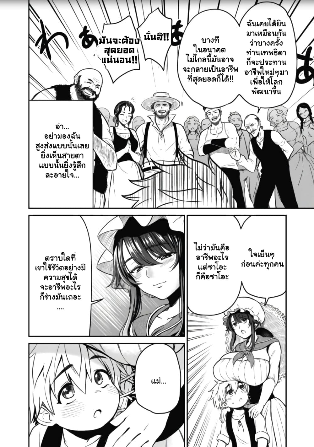 Isekai Koushoku Musou Roku - Isekai Tensei no Chie to Chikara wo, Tada Hitasura XXXX suru Tame ni Tsukau page 27