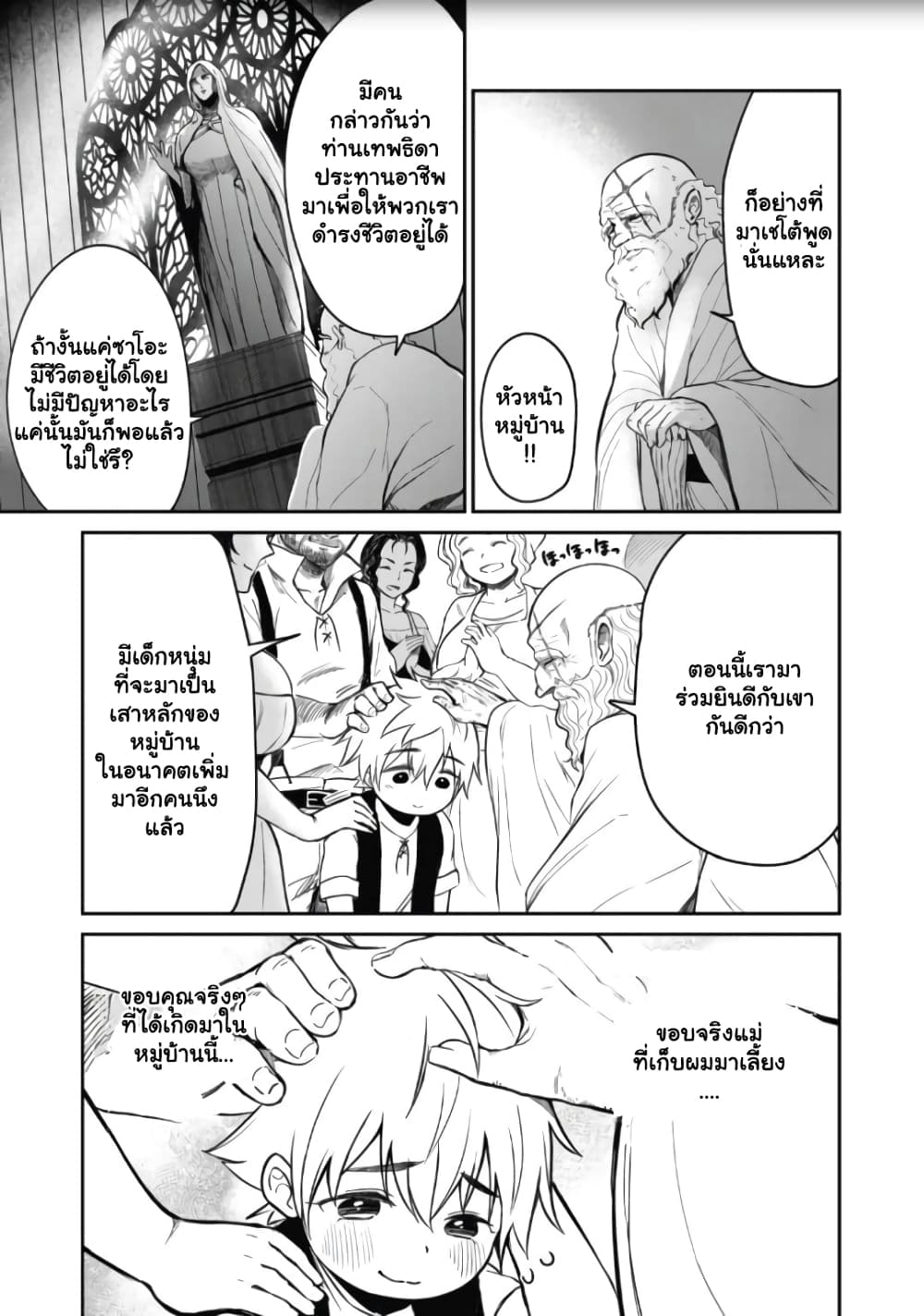 Isekai Koushoku Musou Roku - Isekai Tensei no Chie to Chikara wo, Tada Hitasura XXXX suru Tame ni Tsukau page 28