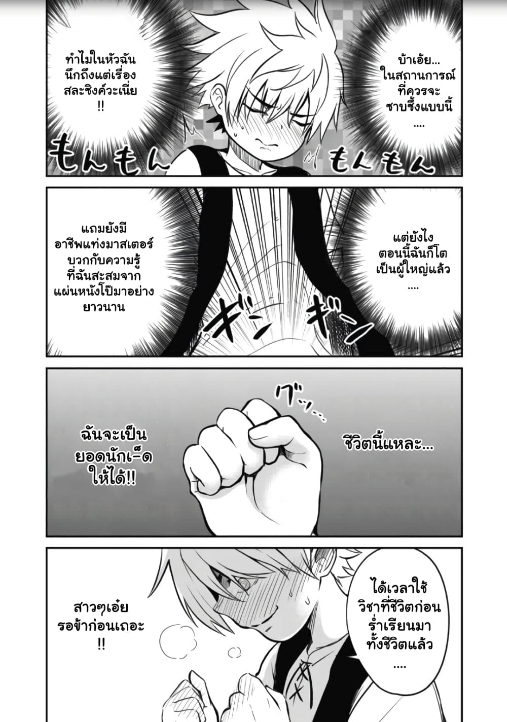 Isekai Koushoku Musou Roku - Isekai Tensei no Chie to Chikara wo, Tada Hitasura XXXX suru Tame ni Tsukau page 29