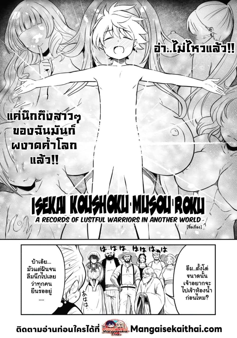 Isekai Koushoku Musou Roku - Isekai Tensei no Chie to Chikara wo, Tada Hitasura XXXX suru Tame ni Tsukau page 30